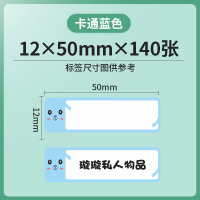 驰腾贴贴乐标签不干胶打印纸超市价签纸商品打价纸标签热敏标签纸价格标签彩色贴纸宝宝姓名贴|卡通蓝色12*50mm-140张