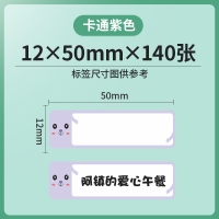 驰腾贴贴乐标签不干胶打印纸超市价签纸商品打价纸标签热敏标签纸价格标签彩色贴纸宝宝姓名贴|卡通紫色12*50mm-140张