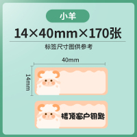 驰腾贴贴乐标签不干胶打印纸超市价签纸商品打价纸标签热敏标签纸价格标签彩色贴|小羊14*40mm-170张