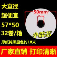 厂家直销收银纸57 50热敏纸超市收银机打印纸57x50纸宽58小票机纸|厚纸57*50*32卷约18米