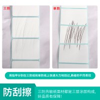 三防热敏不干胶标签纸40x305060x40708090100*100150电子秤打|60*30*800张横版*48卷
