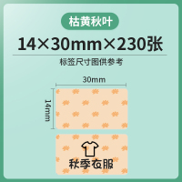 驰腾贴贴乐标签不干胶打印纸超市价签纸商品打价纸标签热敏标签纸价格标签彩色贴|枯黄秋叶14*30mm-230张