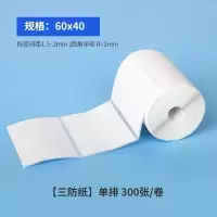 驿站标签打印纸60*40*30便携式超市入库三防热敏上架不干胶贴纸|[120卷]驿站标签300张/卷60*40