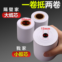 收银纸57x50饿了么美团外卖热敏打印纸超市58mm收款机小票纸80x80|57x50x32卷(小黑胶芯)