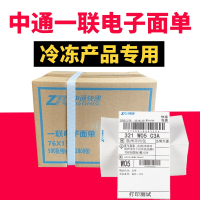 快递热敏纸一联单打印纸中通星联电子面单申通圆通韵达空白一连单|冷冻用中通一联2000张(76*130)