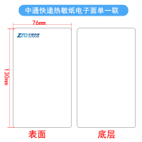 圆通中通申通韵达天天百世空白快递面单菜鸟热敏纸电子面单打印纸|新版中通一联76*130(2000张)/箱
