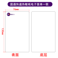 圆通中通申通韵达天天百世空白快递面单菜鸟热敏纸电子面单打印纸|新版圆通一联76*130(2000张)/箱