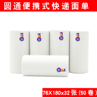 圆通中通申通韵达天天百世空白快递面单菜鸟热敏纸电子面单打印纸|便携圆通76*180*32张50卷/箱