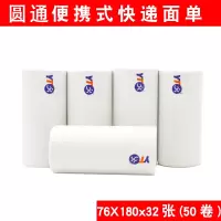 圆通中通申通韵达天天百世空白快递面单菜鸟热敏纸电子面单打印纸|便携圆通76*180*32张50卷/箱