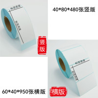 三防热敏标签纸60*40x302050708090100x150条形码打印机不干胶快递|40*50*750张竖版*2卷
