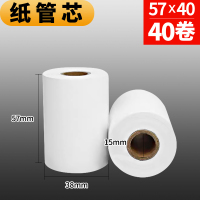 58mm打印纸热敏收银纸57x50美团外卖超市小票纸po打印纸57x30小卷|57x40小管芯(40卷)