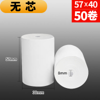 58mm打印纸热敏收银纸57x50美团外卖超市小票纸po打印纸57x30小卷|57x40无管芯(50卷)