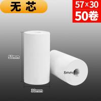 58mm打印纸热敏收银纸57x50美团外卖超市小票纸po打印纸57x30小卷|57x30无管芯(50卷)