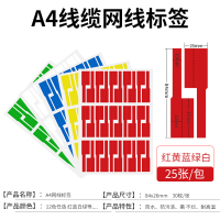 a4线缆标签网线标签纸机房布线数据通信刀型p型彩色不干胶打印纸电源线贴卷|红黄蓝绿白--A4线缆(各5张)+送记号笔1支