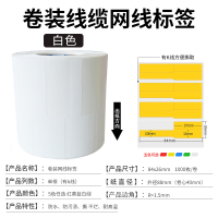 a4线缆标签网线标签纸机房布线数据通信刀型p型彩色不干胶打印纸电源线贴卷|白色-卷装线缆标签84*26*1000张