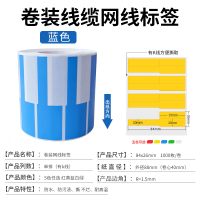 a4线缆标签网线标签纸机房布线数据通信刀型p型彩色不干胶打印纸电源线贴卷|蓝色-卷装线缆标签84*26*1000张