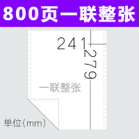 电脑针式打印纸三联二等分一联二联241系列两联四联五联三等分出库单票据空白记账凭证纸可|800页一联/整张