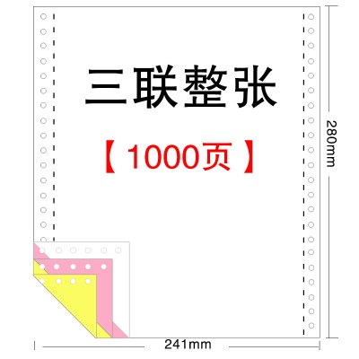 电脑针式打印纸三联打印纸二联二等分三联三等分四联五联六联整张清单出库单打印纸|三联整张(1000页)