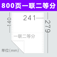 电脑针式打印纸三联二等分一联二联241系列两联四联五联三等分出库单票据空白记账凭证纸可|800页一联/二等分
