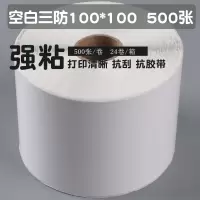 物标签纸大小卷齐全壹米滴答百世韵达中通快运天地华宇顺心捷达安能子单打印|空白三防100*150,300张/卷