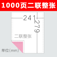 电脑针式打印纸三联二等分一联二联241系列两联四联五联三等分出库单票据空白记账凭证纸可|1000页二联/整张