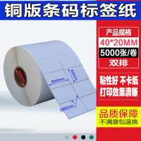 32*19条码纸不干胶标签打印纸100*80*70*60*50*40*30*20*10条码|40*20*5000张双排