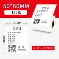 m110标签打印机热敏纸不干胶二维条码标签纸服装吊食品商品超市价格标签纸固定资产货架号|平面矩形50*60mm/130张
