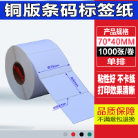 32*19条码纸不干胶标签打印纸100*80*70*60*50*40*30*20*10条码|70*40*1000张单排