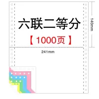 电脑针式打印纸三联打印纸二联二等分三联三等分四联五联六联整张清单出库单打印纸|六联二等分(1000页)