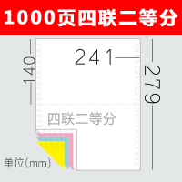 电脑针式打印纸三联二等分一联二联241系列两联四联五联三等分出库单票据空白记账凭证纸可|1000页四联/二等分