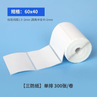 60*40*30热敏三防不干胶贴纸驿站标签纸上架取件便携式入库打印纸|[50卷]驿站标签300张/卷60*40