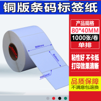 32*19条码纸不干胶标签打印纸100*80*70*60*50*40*30*20*10条码|80*40*1000张单排