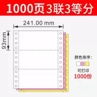 电脑针式打印纸一联二联三联四联五联单二等分三联三等分两联清单记账凭证纸发货出库单|3联3等分(1000页)活动红包