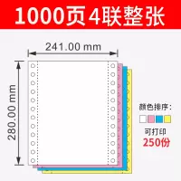 电脑针式打印纸一联二联三联四联五联单二等分三联三等分两联清单记账凭证纸发货出库单|4联整张(1000页)活动红包