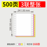 电脑针式打印纸一联二联三联四联五联单二等分三联三等分两联清单记账凭证纸发货出库单|3联整张(500页)活动红包