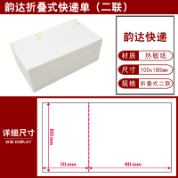 电子面单菜鸟热敏打印纸圆通中通申通天天韵达邮政百世空白快递单|韵达快递100*180(1000张/箱)