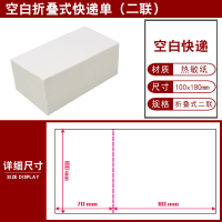 电子面单菜鸟热敏打印纸圆通中通申通天天韵达邮政百世空白快递单|空白面单100*180(1000张/箱)