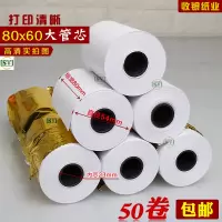 客如云打印纸80x50热敏纸80x60收银纸后厨房80mm热敏打印机小票纸|[80*60大管芯]50卷