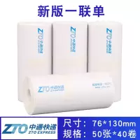 便携式快递打印纸中通圆申通百世韵达优速三联电子面单菜鸟热敏纸|中通76*130(50张)*40卷新版一联