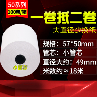 打印纸po收银机57x50x30热敏纸58mm小卷纸外卖厨房小票纸80x60x8|小管芯57*50[100卷/箱][款]