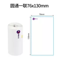 便携式电子面单热敏纸韵达圆中申通极兔空白一联三联快递单打印纸|圆通一联76*130mm*50张40卷