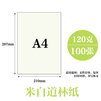 道林纸a4/a3/a5米黄米白80克100g120g150g书写b5b4合同护眼打印|A4120克（米白）100张