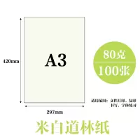 道林纸a4/a3/a5米黄米白80克100g120g150g书写b5b4合同护眼打印|A380克(米白)100张
