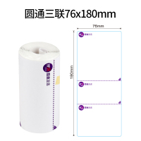 便携式电子面单热敏纸韵达圆中申通极兔空白一联三联快递单打印纸|圆通三联76*180mm*32张10卷