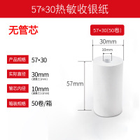 热敏收银纸57x50打印纸80x80厨房80x60外卖收款机40美团|无管芯57x3050卷/箱