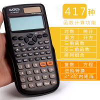 科学函数计算器大学生用多功能计算机注会考试专用大学会计初中生中学生中级会计|991型/黑棕(417种功能)送配件包