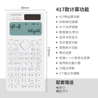 函数科学计算器考试专用初高中考试学生用考试高中物理化学用大学考研微积分大屏计算器|白色417计算器
