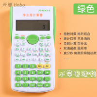 函数计算器学生用大学生科学计算器考试专用多功能会计金融便携中学生中级会计复数统计学一建工|绿色函数计算器