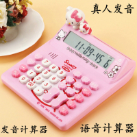 大号 超可爱凯特猫卡通计算机 粉红可爱hello kitty计算器 kt530|语音530粉红色