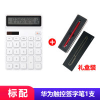 小米有品 桌面计算器太阳能电池 xiaomi lemo calculator|计算器+[华为触控签字笔]